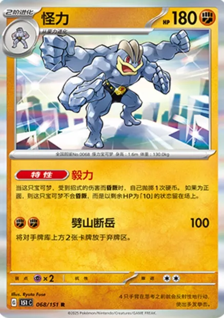 Mackogneur, carte Pokémon 151C 068 — extension Collect 151