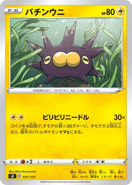 Luxio, Pokémon card SD 037 — GX Starter Decks set