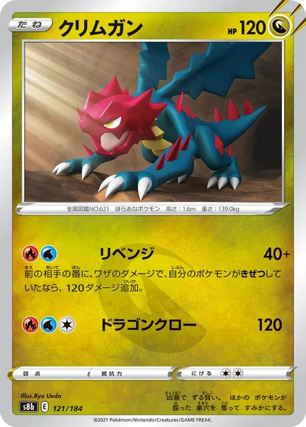 Drakkarmin, carte Pokémon S8b 121 — extension VMAX Climax