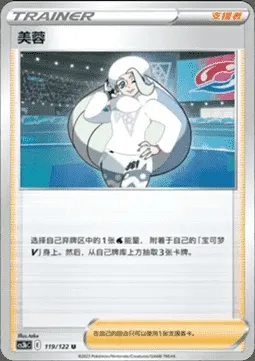 Melony, Pokémon card CS3bC 119 — Primordial Martial Arts - Torrent set