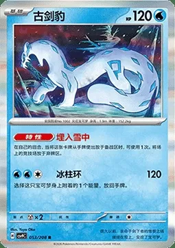 Baojian, carte Pokémon CSV9C 053 — extension Stellar Crystal