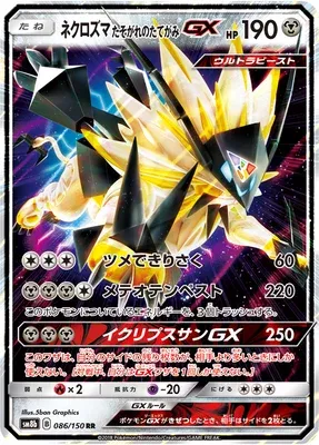 Dusk Mane Necrozma-GX, carte Pokémon SM8b 086 — extension GX Ultra Shiny