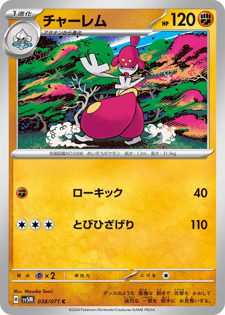Medicham, Pokémon card SV5M 038 — Cyber Judge set