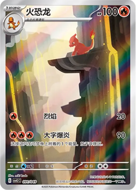 Reptincel, carte Pokémon CSVL1C 091 — extension Adventure Special Pack