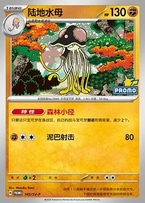 Toedscruel, Pokémon card SVPC 145 — Scarlet & Violet Promos set
