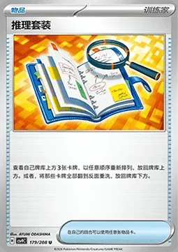 Kit de Déduction, carte Pokémon CSV9C 179 — extension Stellar Crystal