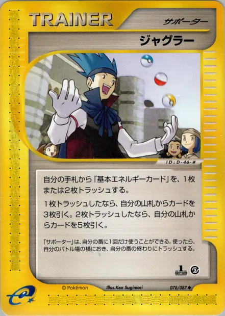 Juggler, Pokémon card E3 078 — Wind from the Sea set