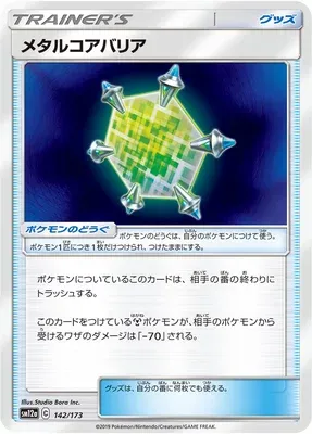 Metal Core Barrier, Pokémon card SM12a 142 — Tag Team GX All Stars set