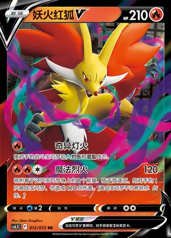 Delphox V, Pokémon card CS6.5C 012 — Victory Star Guide set