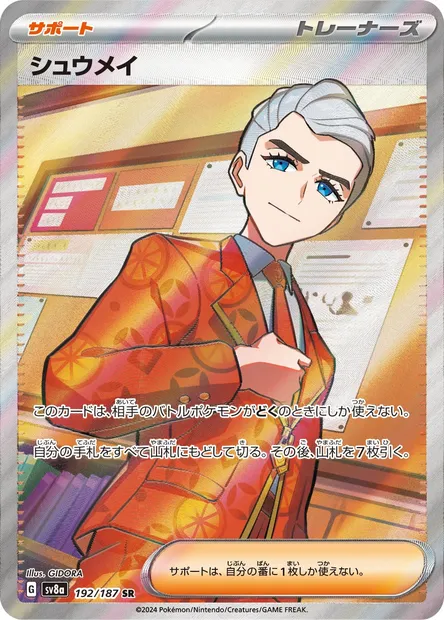 Atticus, Pokémon card SV8a 192 — Terastal Festival ex set
