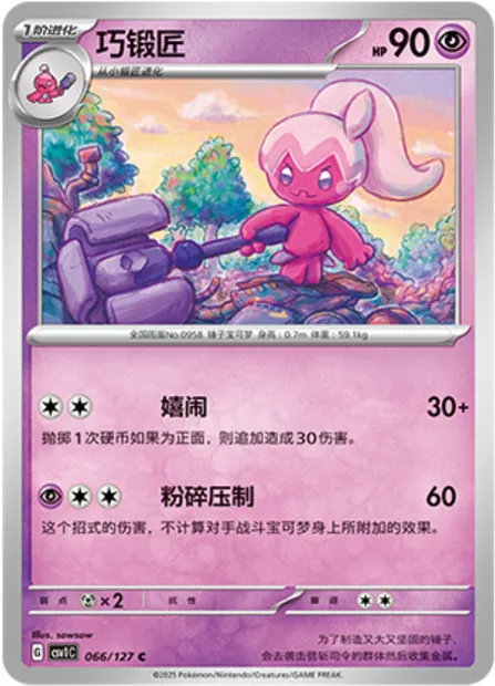 Forgella, carte Pokémon CSV1C 066 — extension Eternal Birth