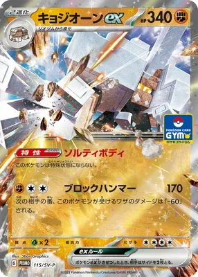 Garganacl ex, Pokémon card SV-P 115 — Scarlet & Violet Promos set