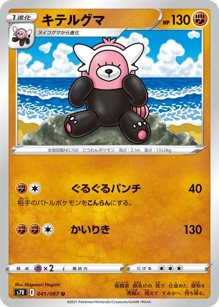 Bewear, Pokémon card S7R 041 — Blue Sky Stream set