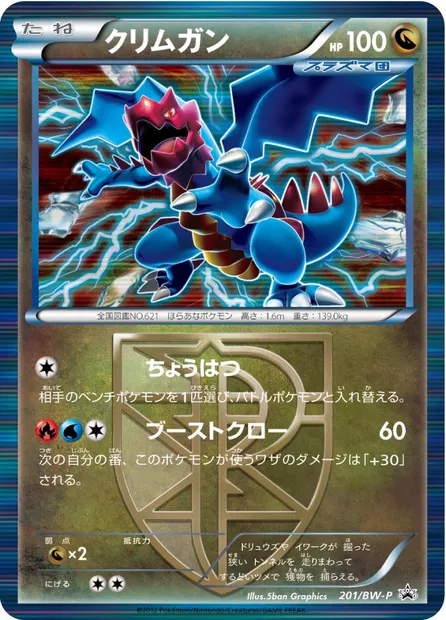 Druddigon, Pokémon card BWP 201 — BW Promos set