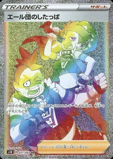 Team Yell Grunt, Pokémon card S1H 071 — Shield set