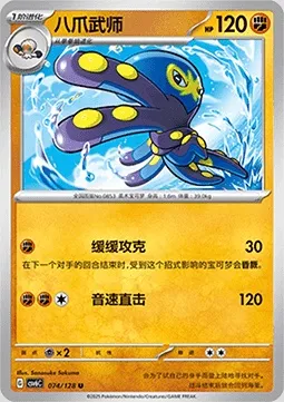 Krakos, carte Pokémon CSV6C 074 — extension True Mystery