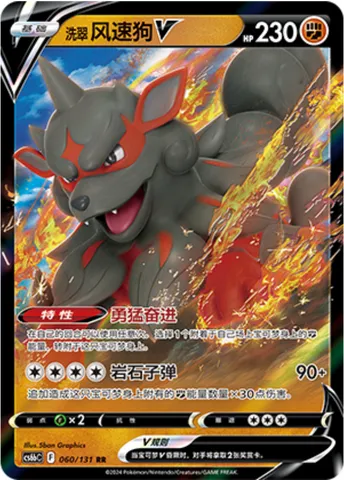 Hisuian Arcanine V, Pokémon card CS6bC 060 — Azure Shadow - Pursuit set