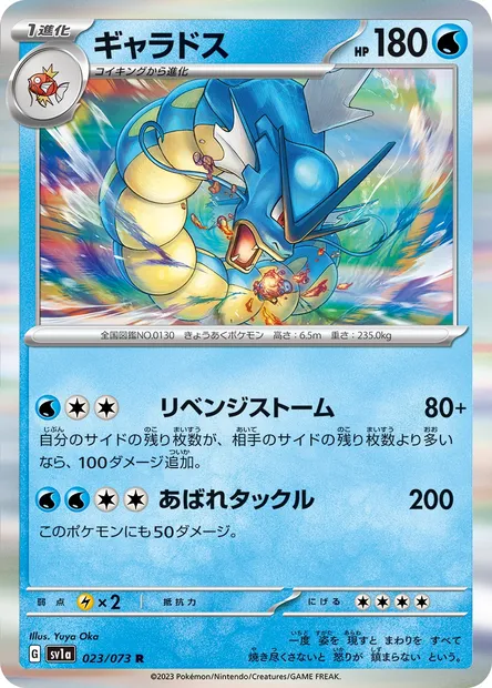 Léviator, carte Pokémon SV1a 023 — extension Triplet Beat