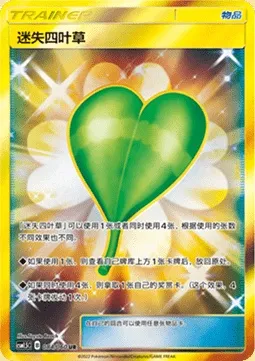 Missing Clover, Pokémon card CSM1.5C 084 — Battle Elite set