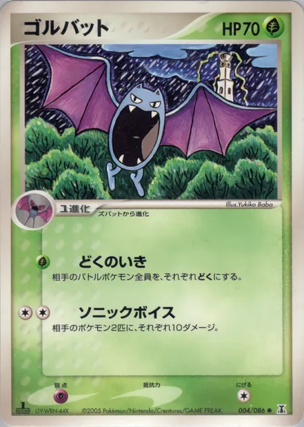 Golbat, Pokémon card PCG6 004 — Holon Research Tower set