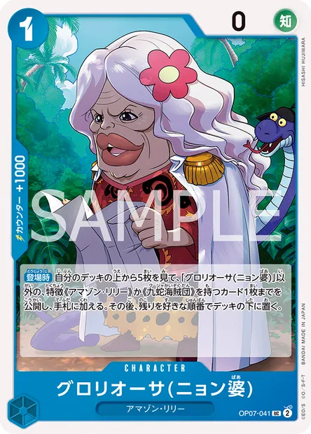 Gloriosa (Grandma Nyon), One Piece card OP07-041 JAP — 500 YEARS IN THE FUTURE set
