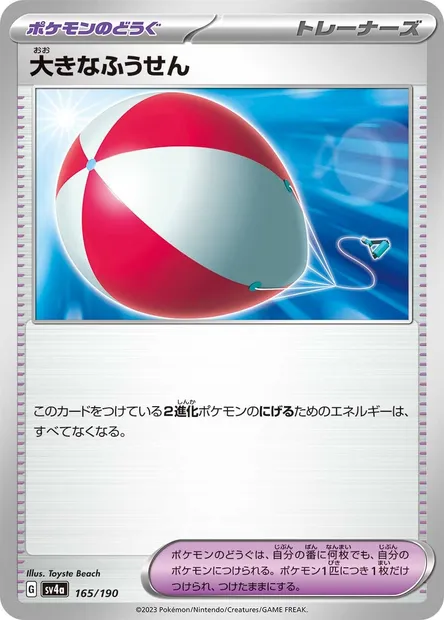 Big Air Balloon, Pokémon card SV4a 165 — Shiny Treasure ex set