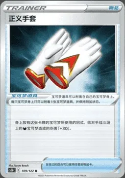 Justified Gloves, Pokémon card CS3bC 109 — Primordial Martial Arts - Torrent set