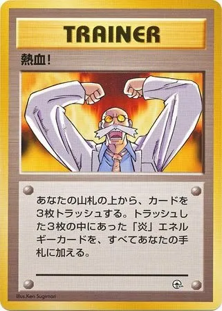 Fervor, carte Pokémon GYM2-G ct253750 — extension Guren Town Gym
