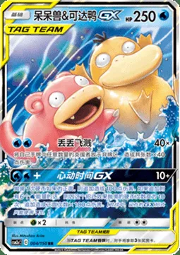 Slowpoke & Psyduck GX, Pokémon card CSM2aC 004 — Shining Synergy - Shower set