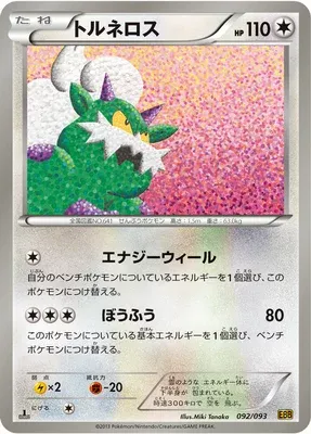Tornadus, Pokémon card EBB 092 — EX Battle Boost set