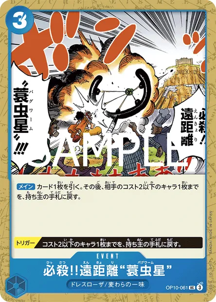 Special Long-Range Attack!! Bagworm, One Piece card OP10-061 JAP — ROYAL BLOOD set