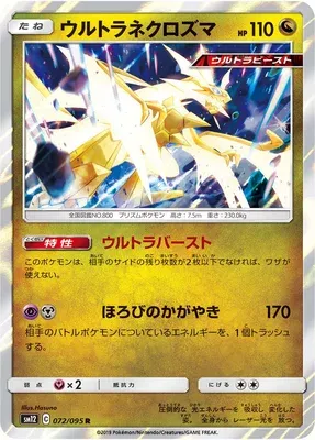 Ultra Necrozma, Pokémon card SM12 072 — Alter Genesis set