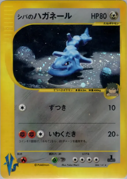 Bruno's Steelix, Pokémon card VS1 084 — Pokémon Card VS set