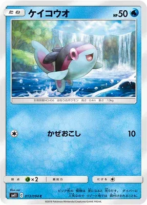 Écayon, carte Pokémon SM11 013 — extension Miracle Twin