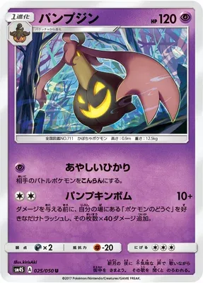 Gourgeist, Pokémon card SM4S 025 — Awakening Hero set