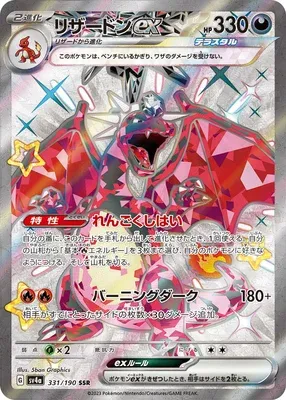 Charizard ex, Pokémon card SV4a 331 — Shiny Treasure ex set