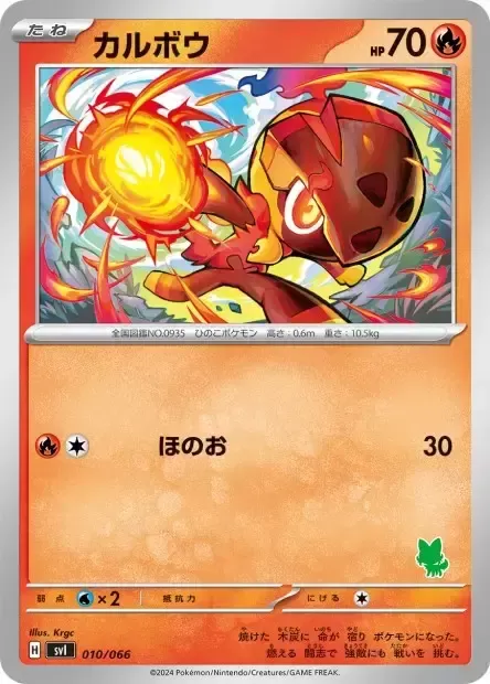 Charbambin, carte Pokémon SVL 010 — extension Scarlet & Violet Battle Academy