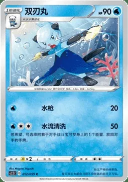 Dewott, Pokémon card CS2.5C 012 — Brilliant Counterattack set