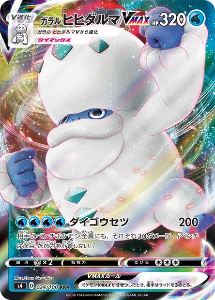 Galarian Darmanitan V MAX, carte Pokémon S4 024 — extension Astonishing Volt Tackle