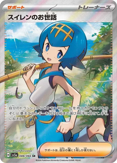 Lana's Aid, Pokémon card SV5a 088 — Crimson Haze set