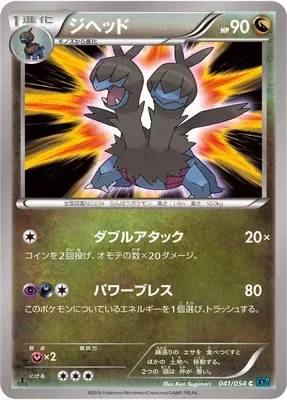 Zweilous, Pokémon card XY11B 041 — Cruel Traitor set