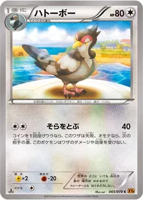 Tranquill, Pokémon card XY6 065 — Emerald Break set