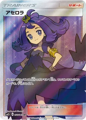Acerola, Pokémon card SM2P 056 — Beyond A New Challenge set