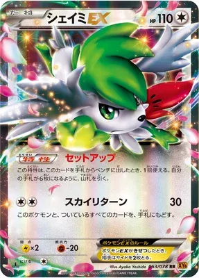 Shaymin-EX, Pokémon card XY6 063 — Emerald Break set