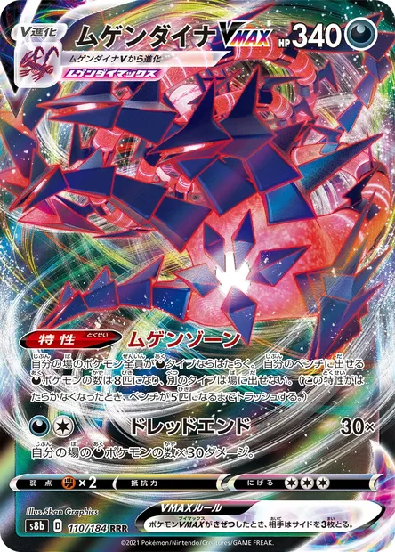 Éthernatos VMAX, carte Pokémon S8b 110 — extension VMAX Climax