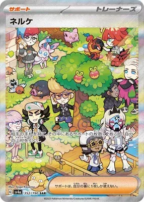 Clive, Pokémon card SV4a 352 — Shiny Treasure ex set