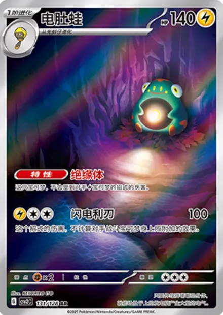 Ampibidou, carte Pokémon CSV2C 131 — extension Miracle Journey