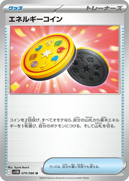Energy Coin, Pokémon card SV11B 079 — Black Bolt set