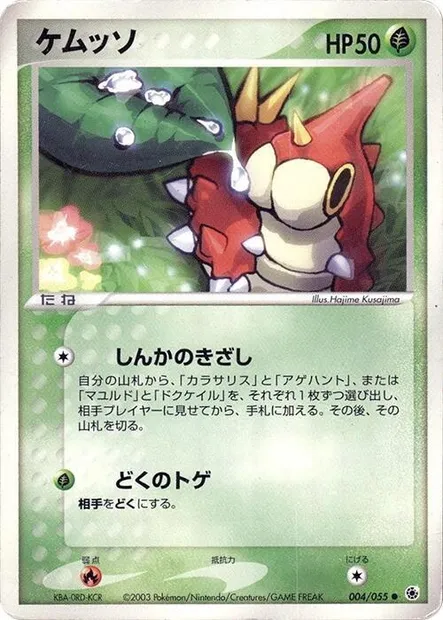 Wurmple, Pokémon card ADV1 004 — ADV Expansion Pack set