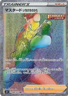 Single Strike Style Mustard, Pokémon card S5I 088 — Single Strike Master set